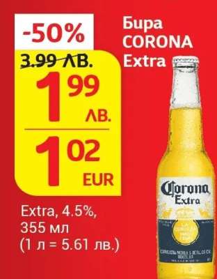 Бира CORONA Extra