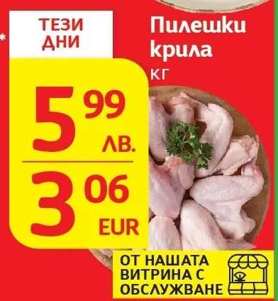 Пилешки крила