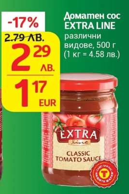 Доматен сос EXTRA LINE
