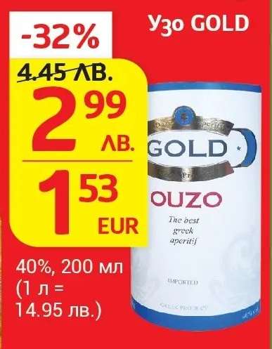 Узо GOLD