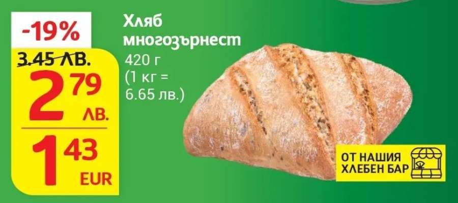 Хляб многозърнест