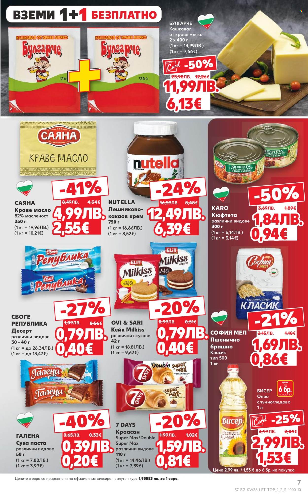 Брошура на Кауфланд - 01.09.2025 - 07.09.2025. Страница 7