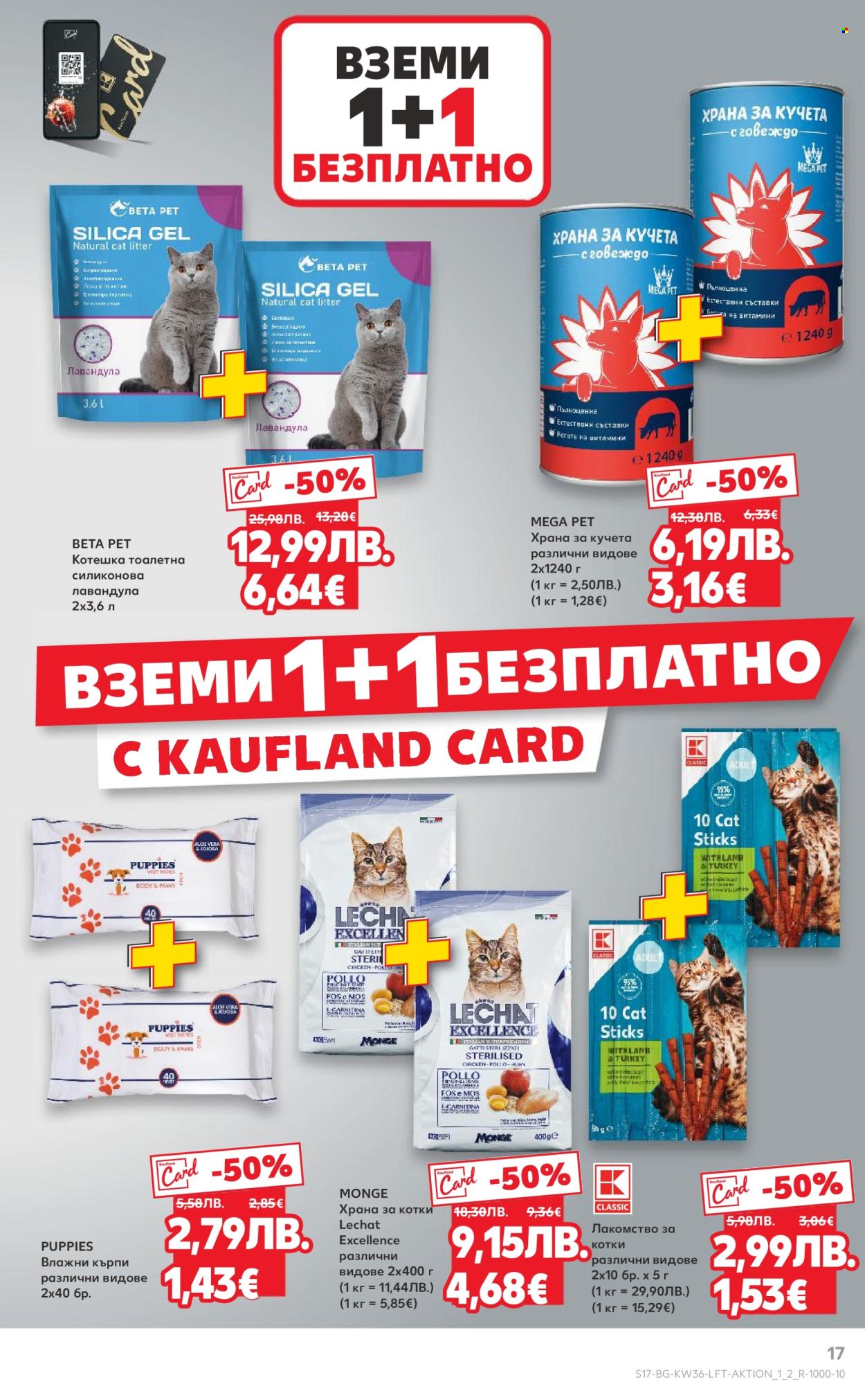 Брошура на Кауфланд - 01.09.2025 - 07.09.2025. Страница 17