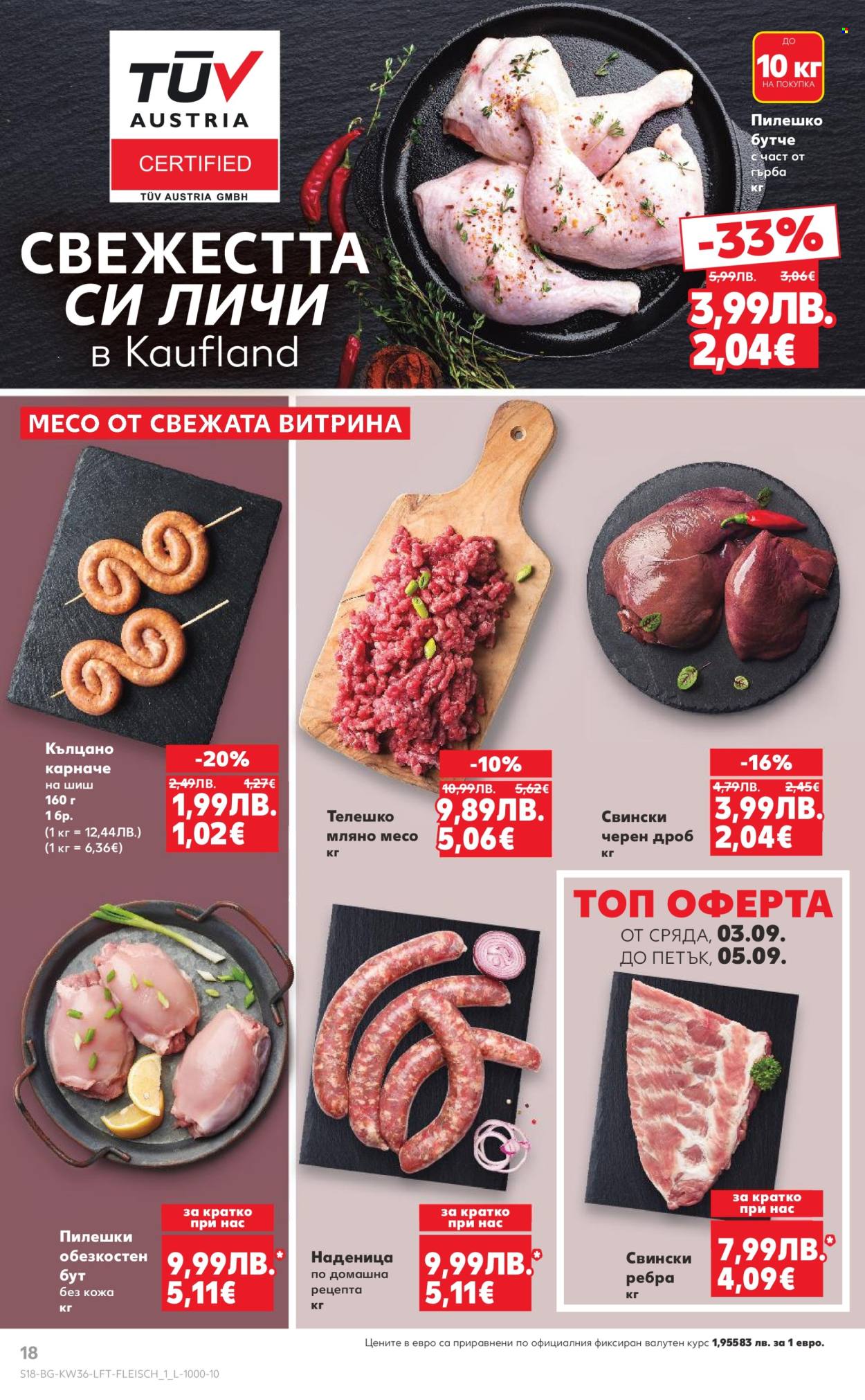 Брошура на Кауфланд - 01.09.2025 - 07.09.2025. Страница 18