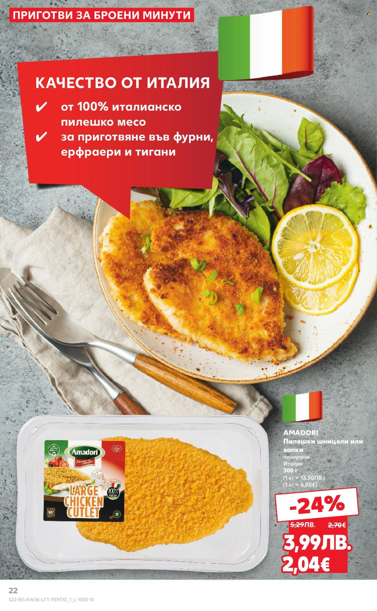 Брошура на Кауфланд - 01.09.2025 - 07.09.2025. Страница 22