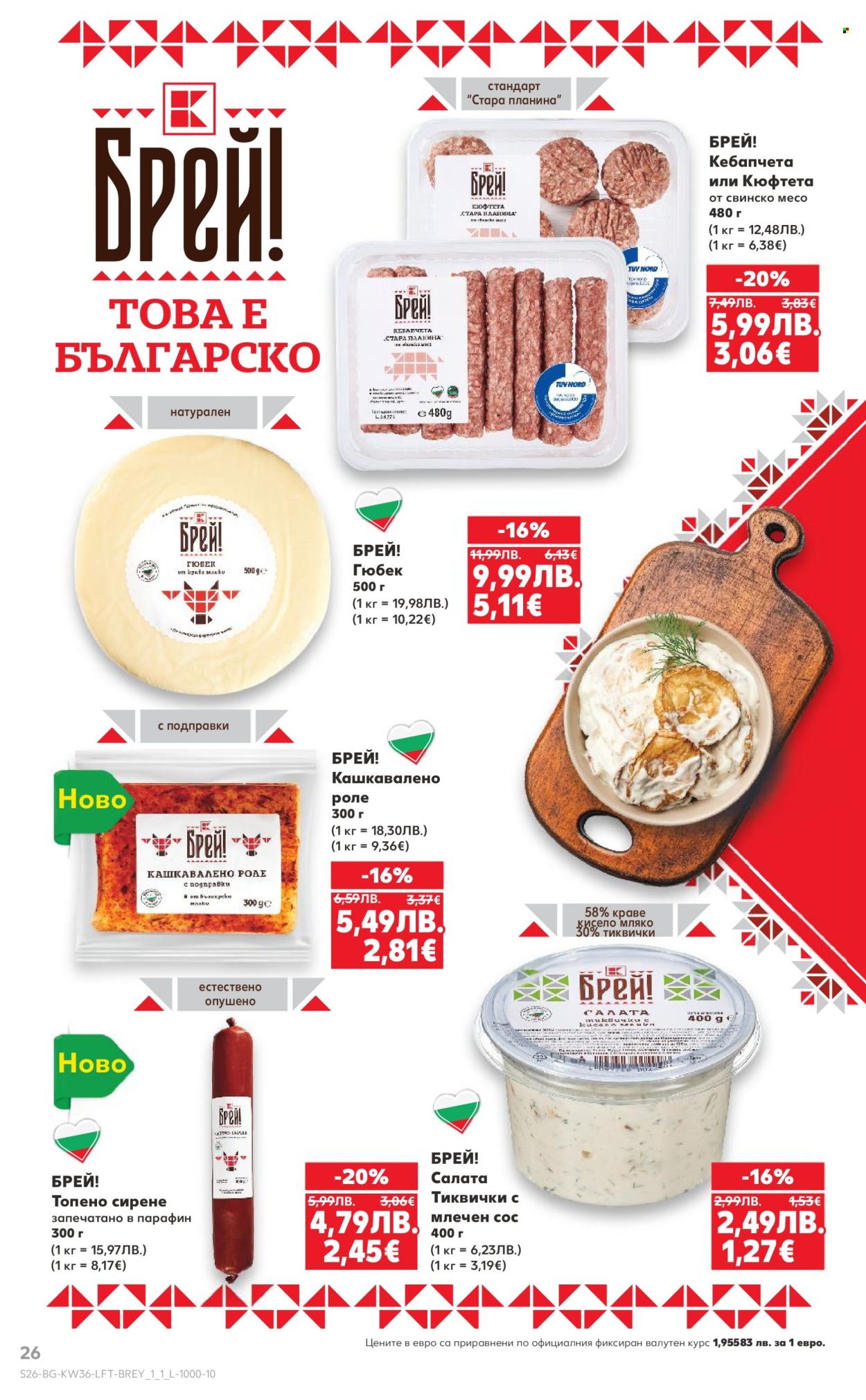 Брошура на Кауфланд - 01.09.2025 - 07.09.2025. Страница 26