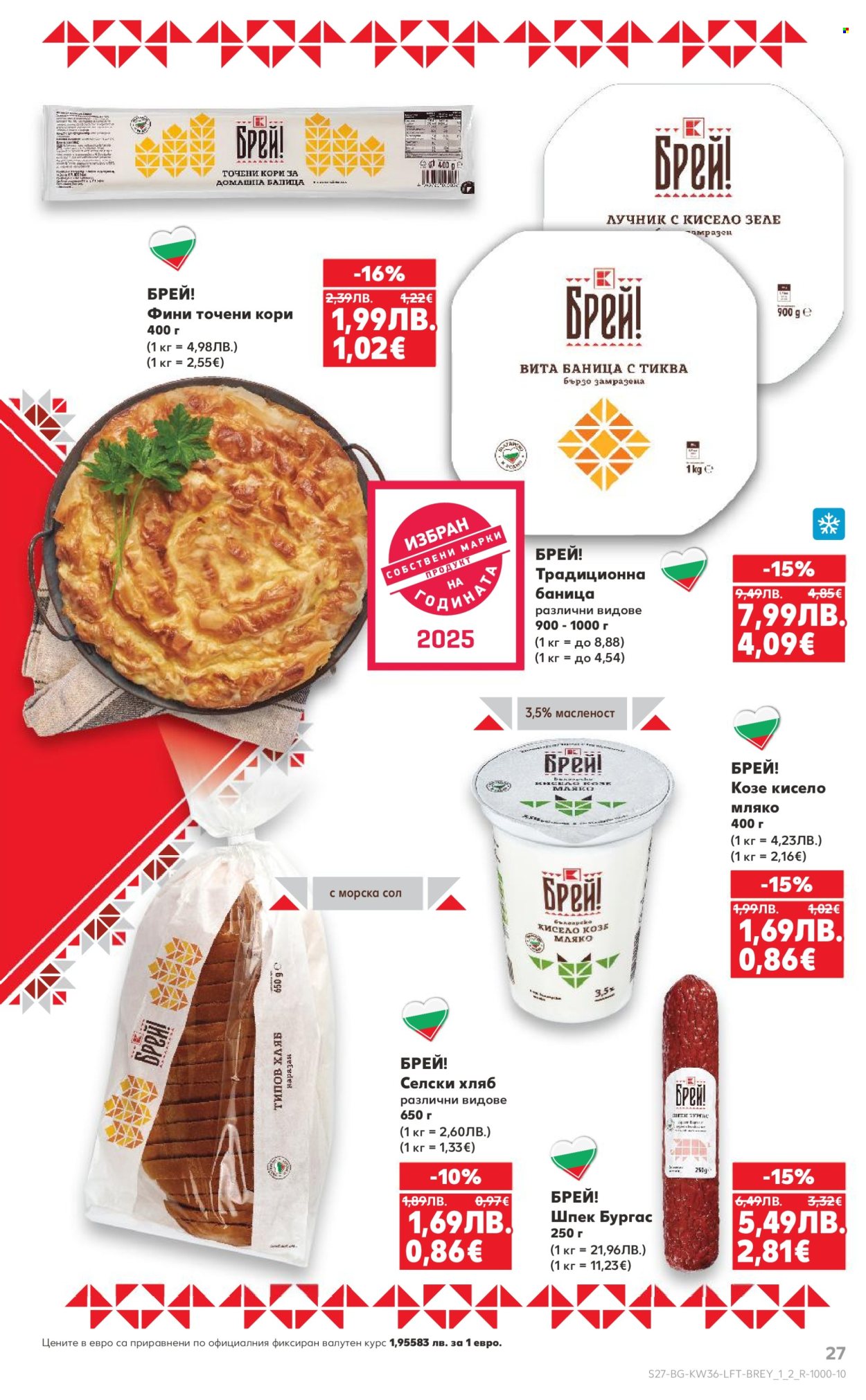 Брошура на Кауфланд - 01.09.2025 - 07.09.2025. Страница 27