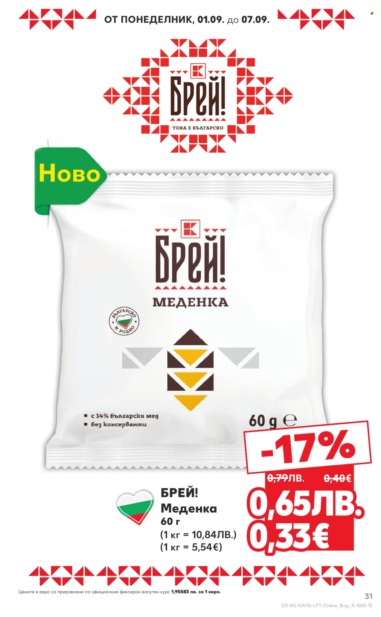 Брошура на Кауфланд - 01.09.2025 - 07.09.2025. Страница 31