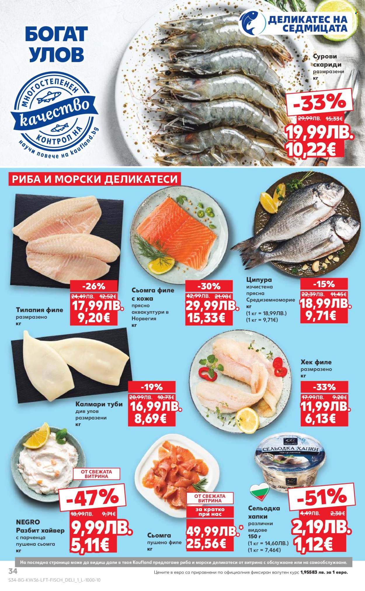 Брошура на Кауфланд - 01.09.2025 - 07.09.2025. Страница 34