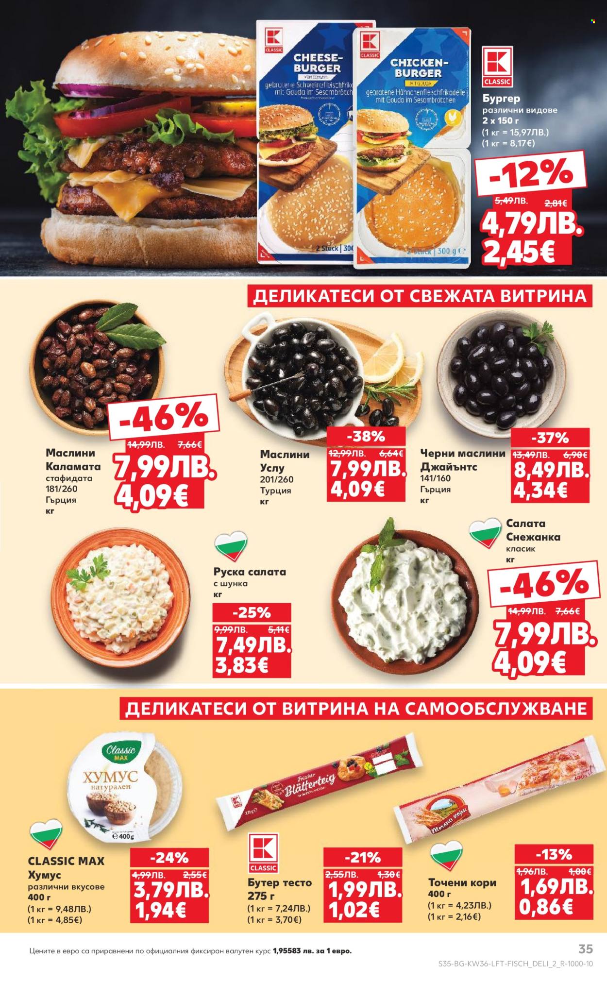 Брошура на Кауфланд - 01.09.2025 - 07.09.2025. Страница 35
