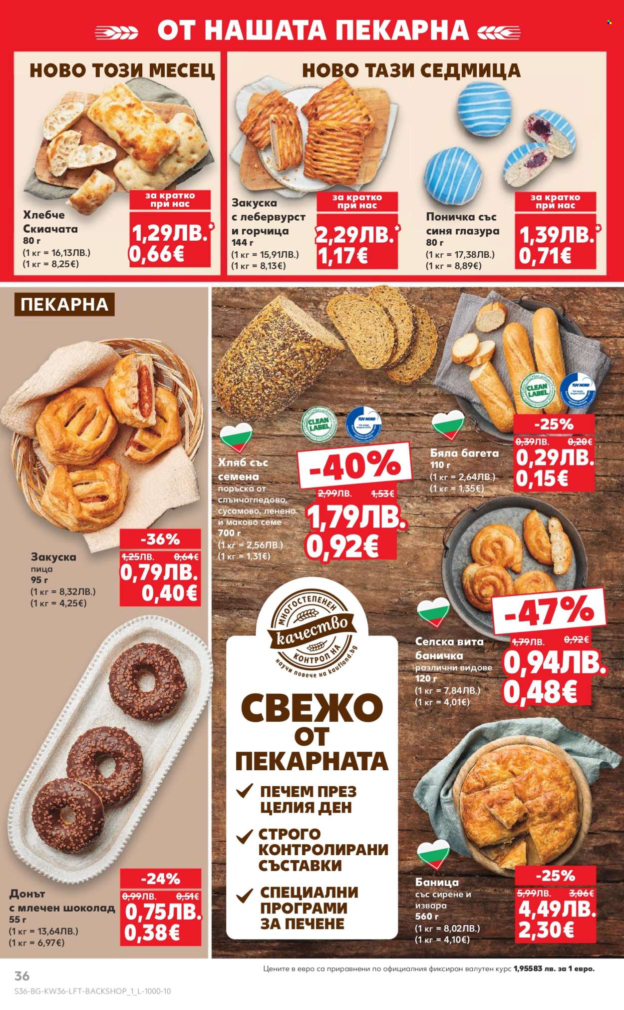 Брошура на Кауфланд - 01.09.2025 - 07.09.2025. Страница 36