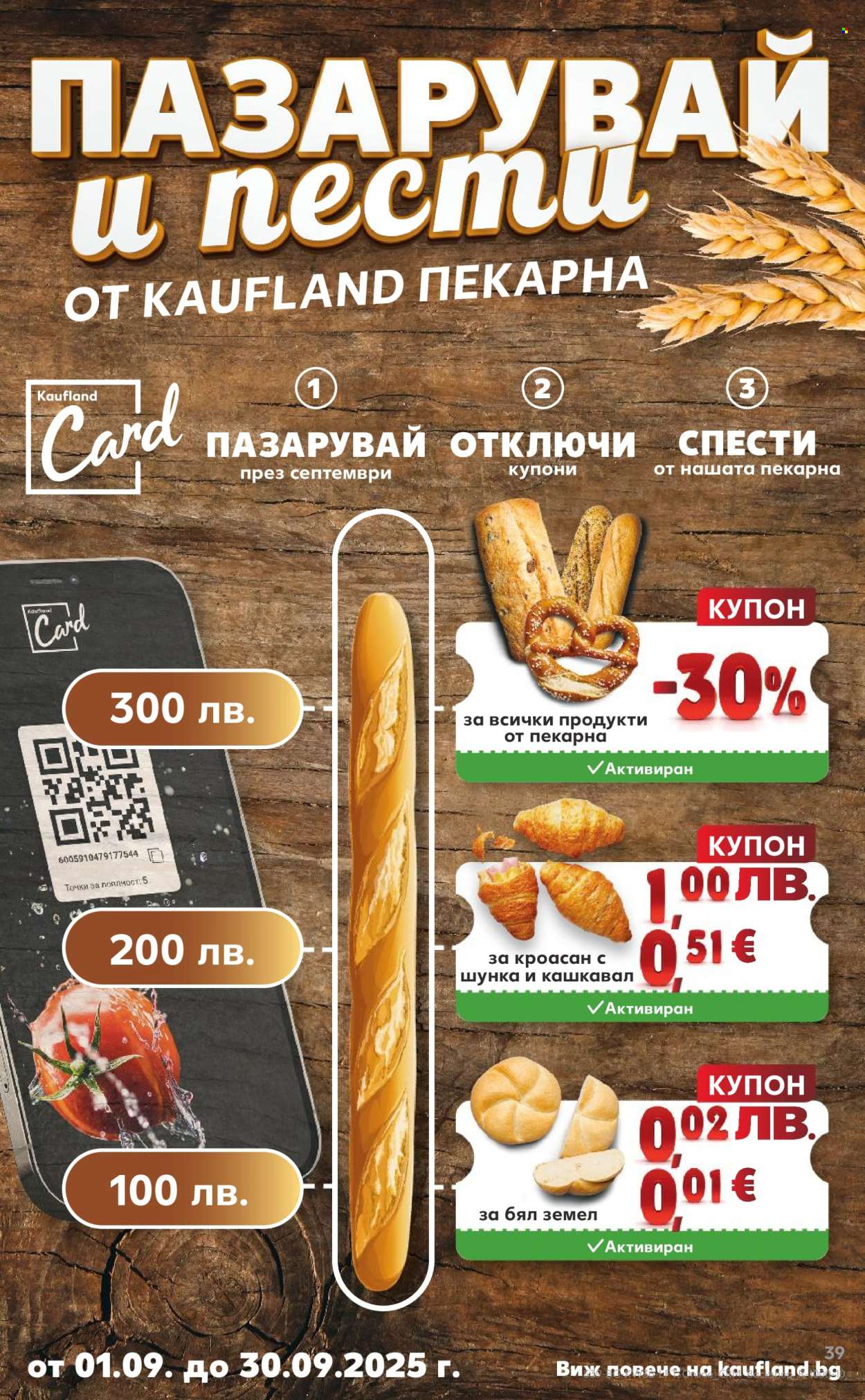 Брошура на Кауфланд - 01.09.2025 - 07.09.2025. Страница 39
