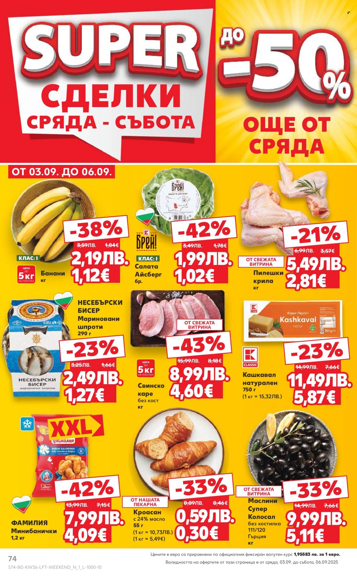 Брошура на Кауфланд - 01.09.2025 - 07.09.2025. Страница 74