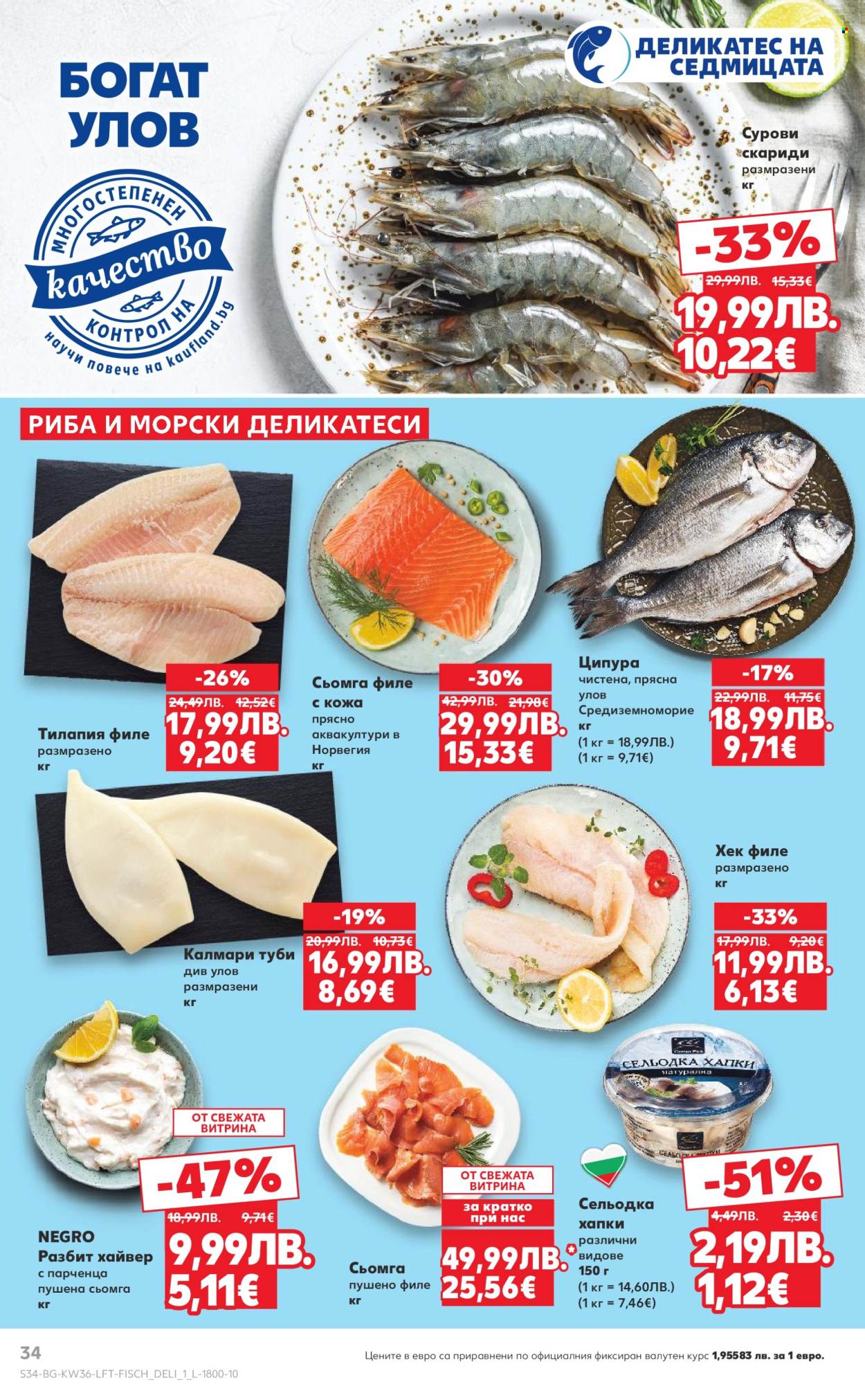 Брошура на Кауфланд - 01.09.2025 - 07.09.2025. Страница 34