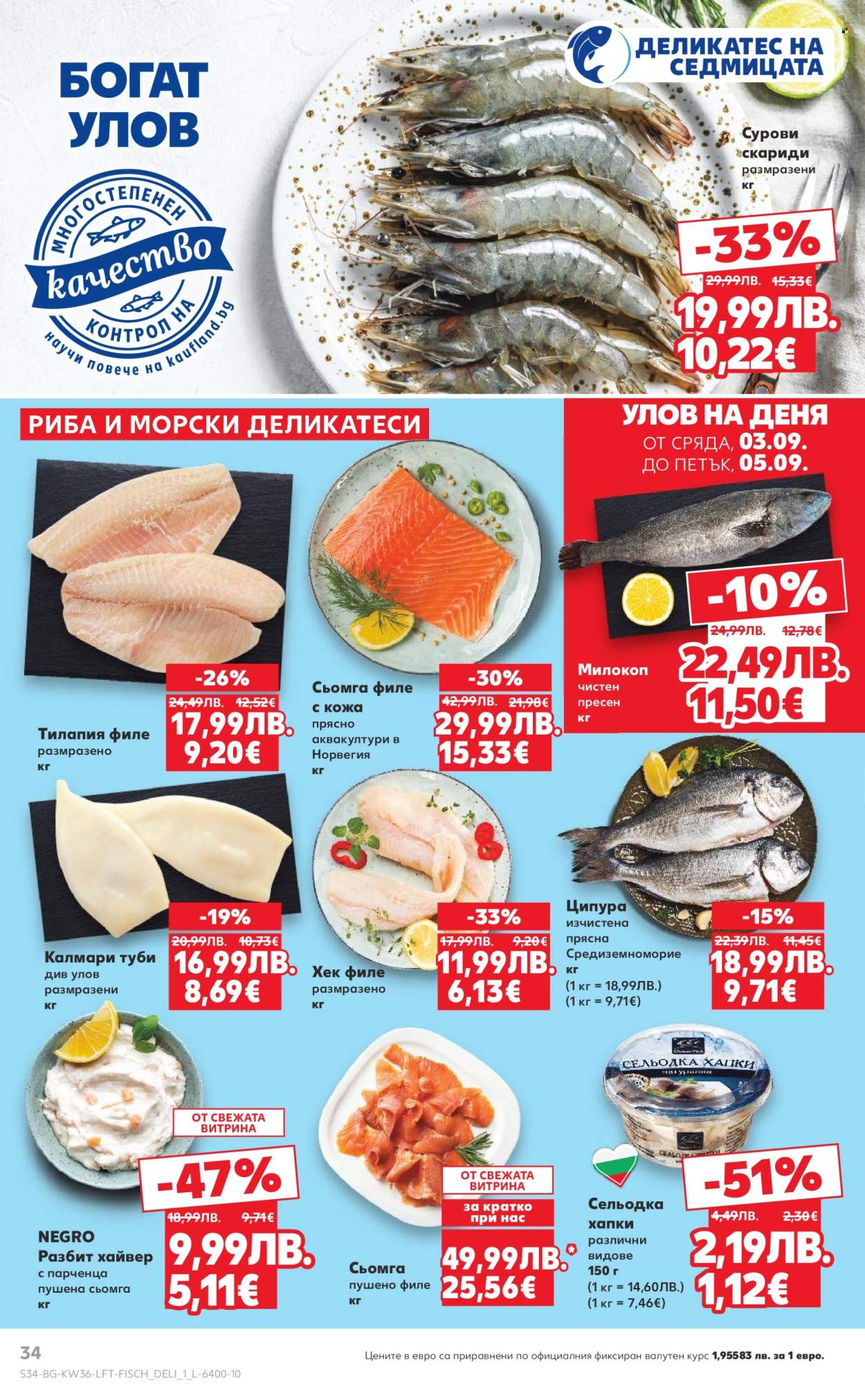 Брошура на Кауфланд - 01.09.2025 - 07.09.2025. Страница 34