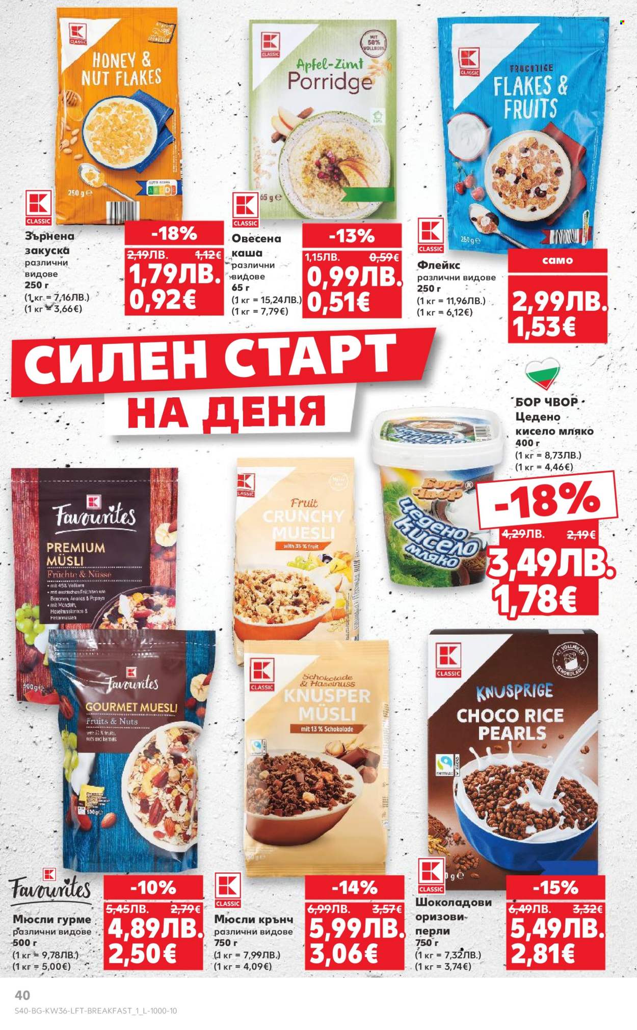 Брошура на Кауфланд - 01.09.2025 - 07.09.2025. Страница 40