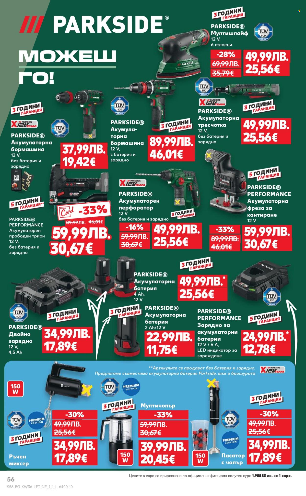Брошура на Кауфланд - 01.09.2025 - 07.09.2025. Страница 56