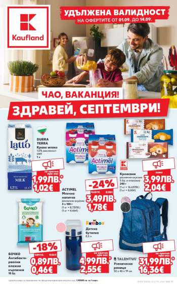 Брошура на Кауфланд - 01.09.2025 - 14.09.2025.