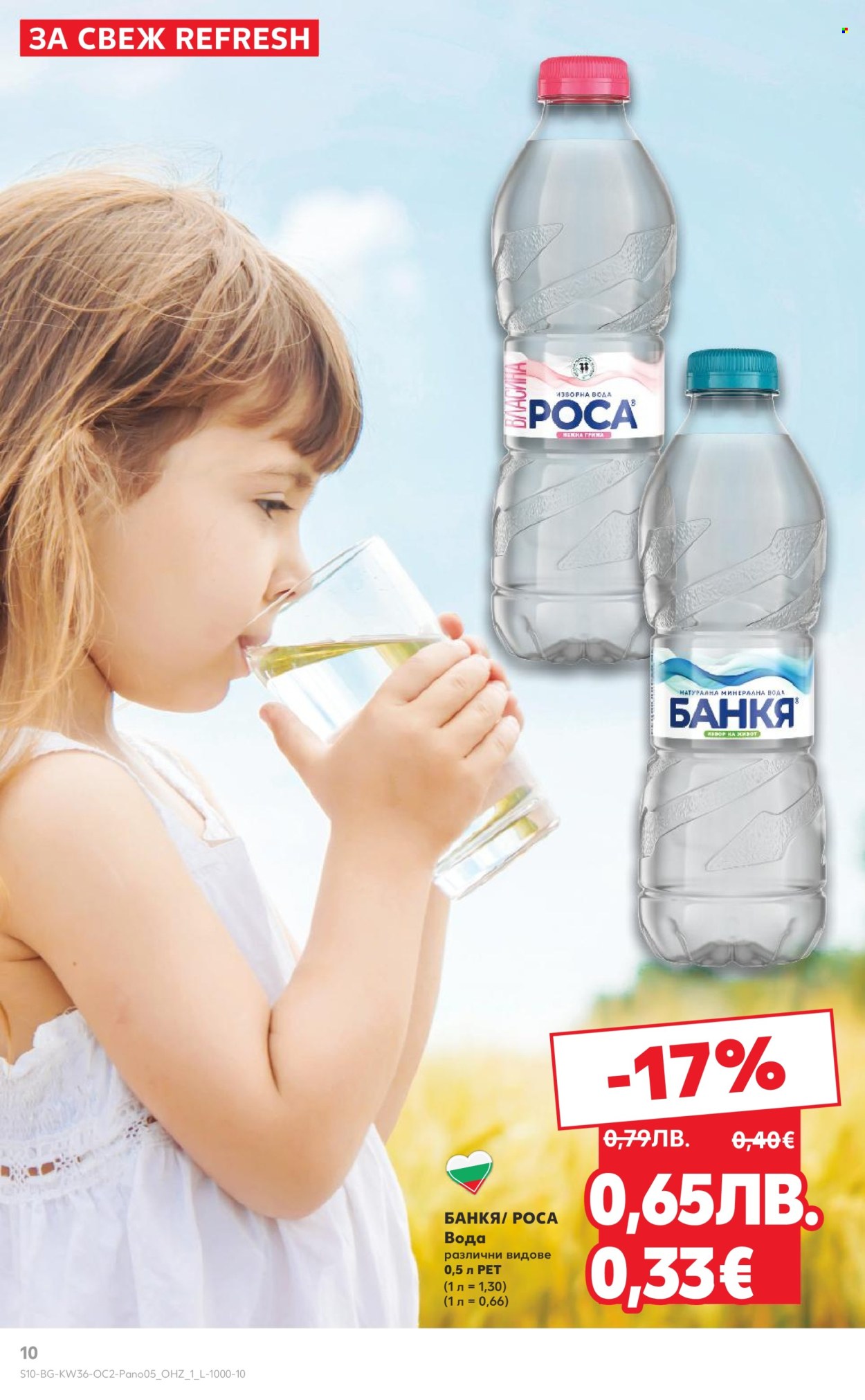 Брошура на Кауфланд - 01.09.2025 - 14.09.2025. Страница 10