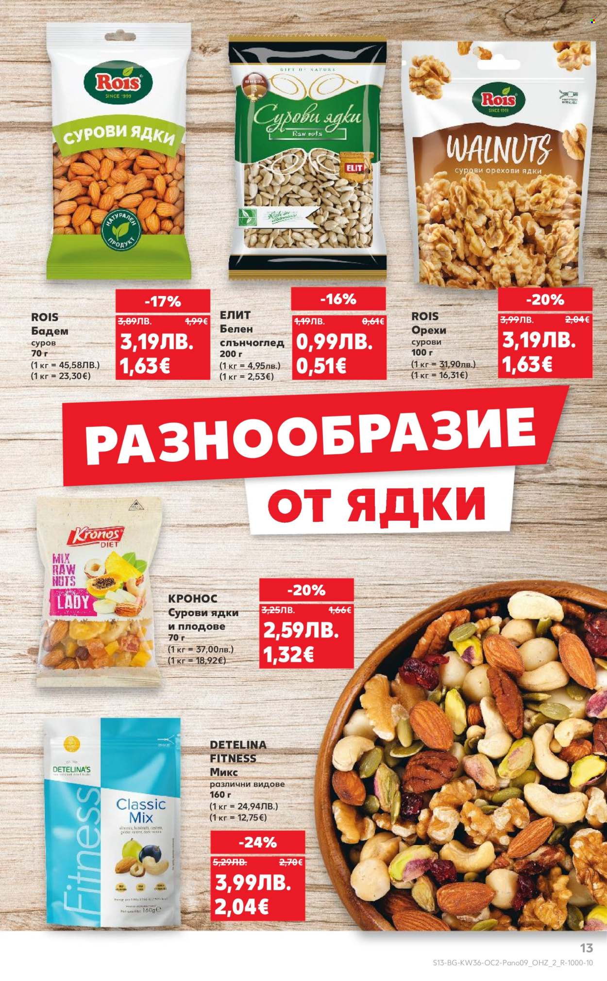 Брошура на Кауфланд - 01.09.2025 - 14.09.2025. Страница 13