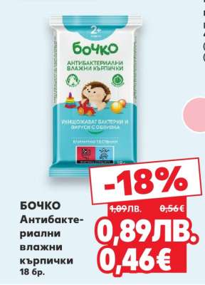 БОЧКО Антибактериални влажни кърпички 18 бр.
