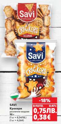 SAVI Крекери