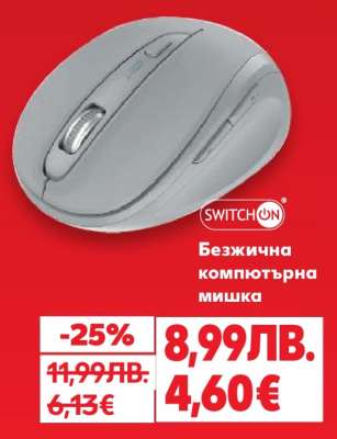 SWITCHON Безжична компютърна мишка