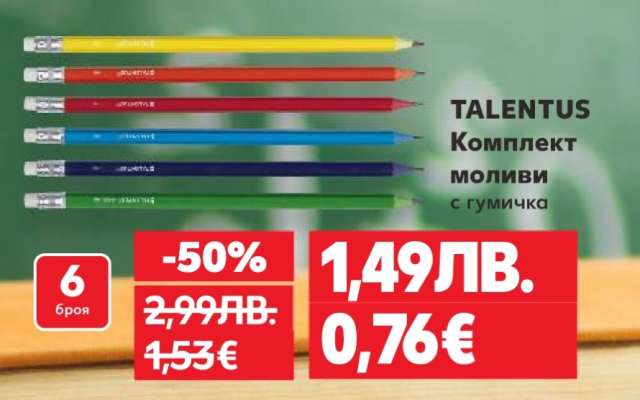 TALENTUS Комплект моливи с гумичка