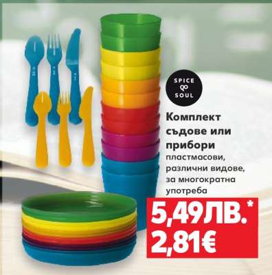 Комплект съдове или прибори