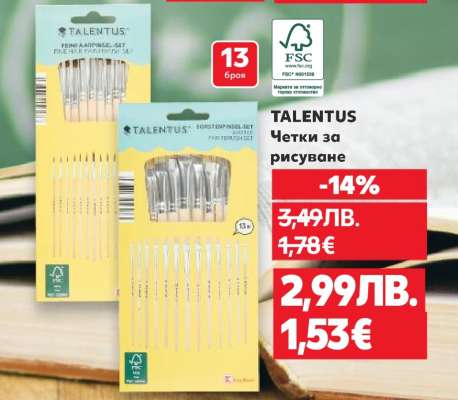 TALENTUS Четки за рисуване