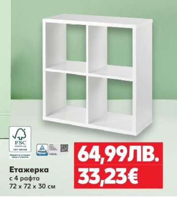 Етажерка