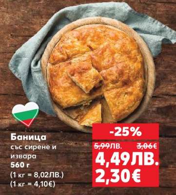 Баница със сирене и извара