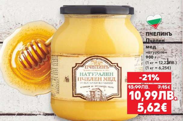 ПЧЕЛИНЪ