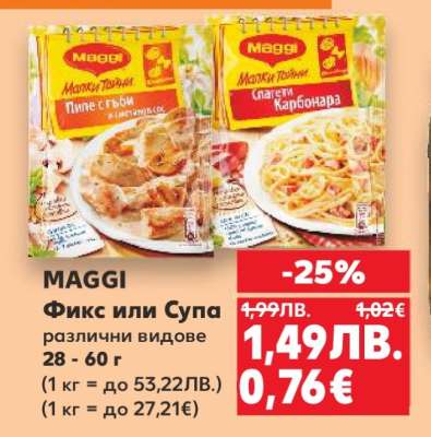 MAGGI Фикс или Супа