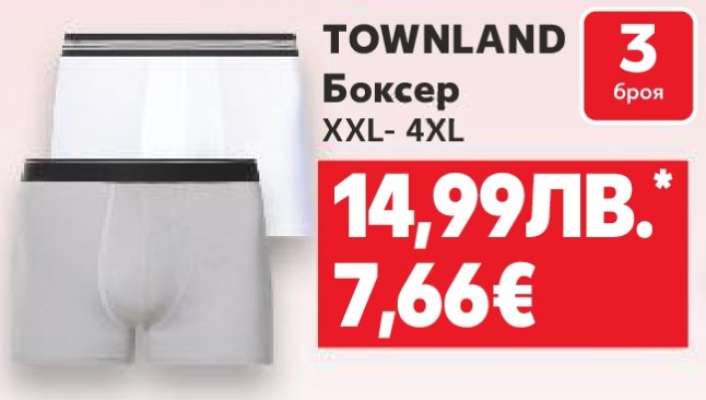 TOWNLAND Боксер