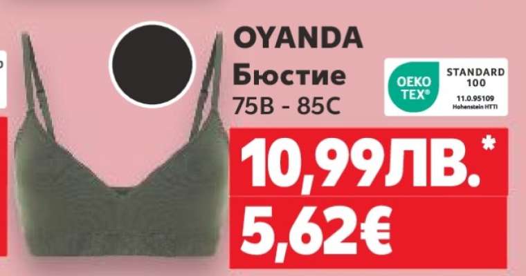 OYANDA Бюстие