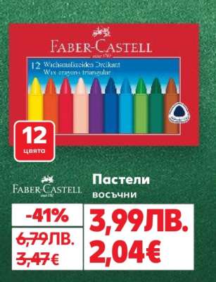 Пастели FABER-CASTELL
