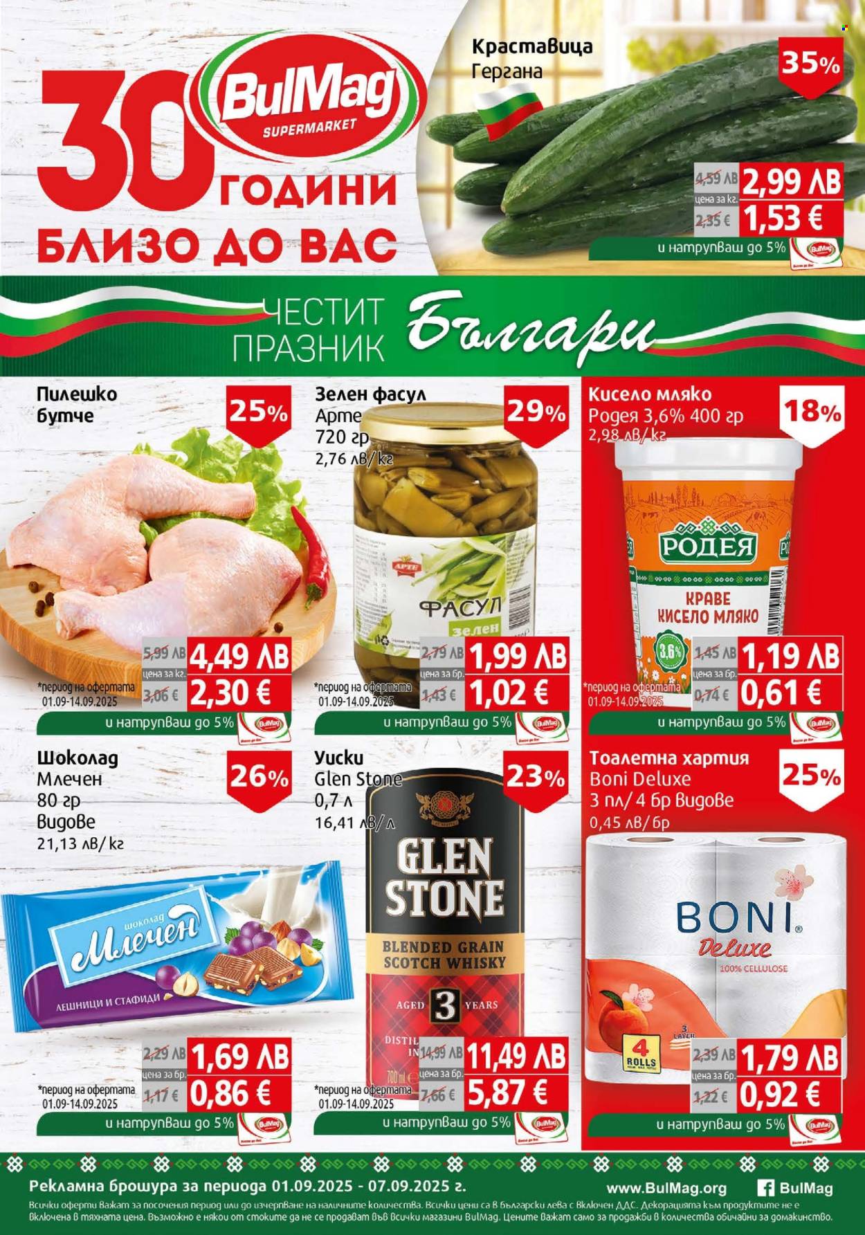Брошура на BulMag - 01.09.2025 - 07.09.2025. Страница 1