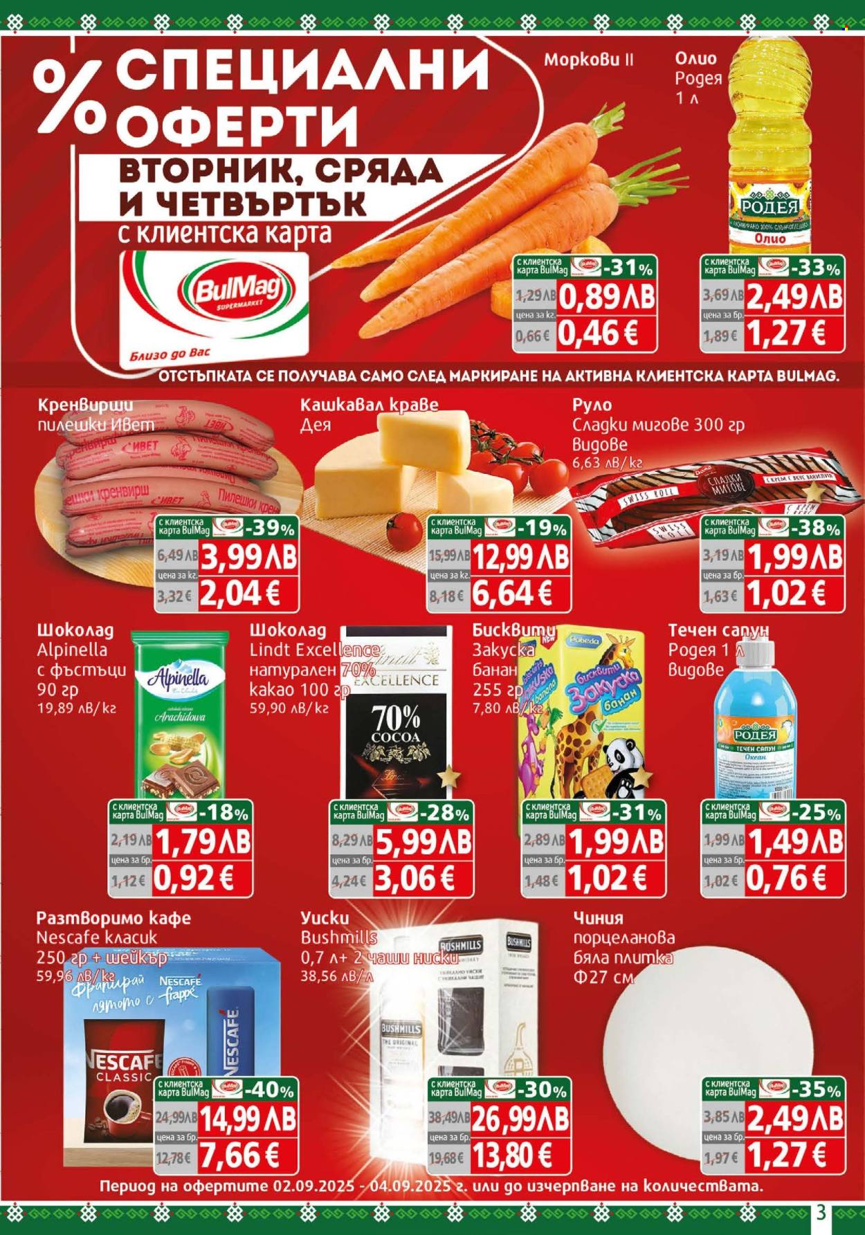 Брошура на BulMag - 01.09.2025 - 07.09.2025. Страница 3