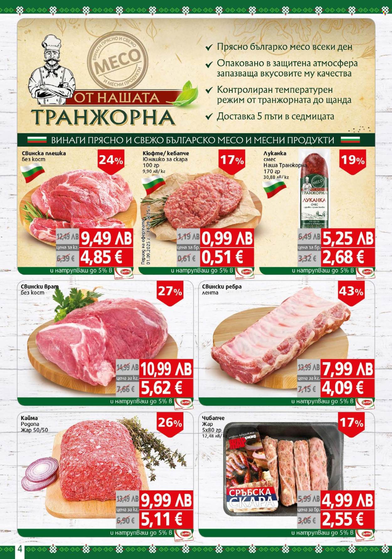 Брошура на BulMag - 01.09.2025 - 07.09.2025. Страница 4