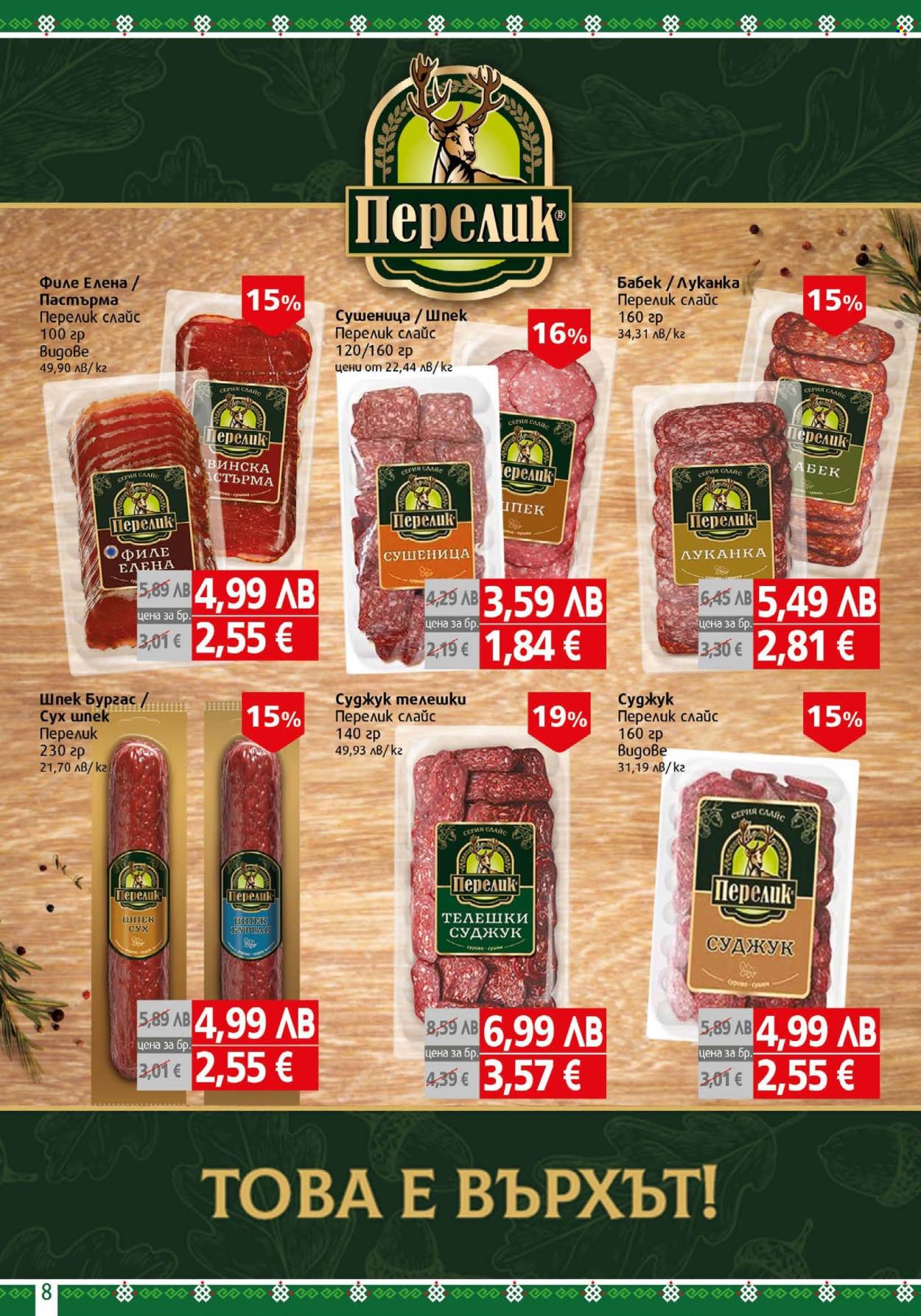Брошура на BulMag - 01.09.2025 - 07.09.2025. Страница 8