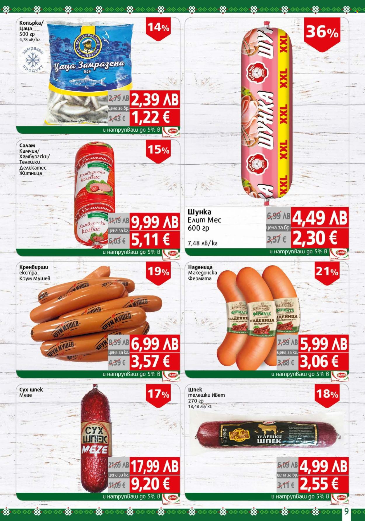 Брошура на BulMag - 01.09.2025 - 07.09.2025. Страница 9