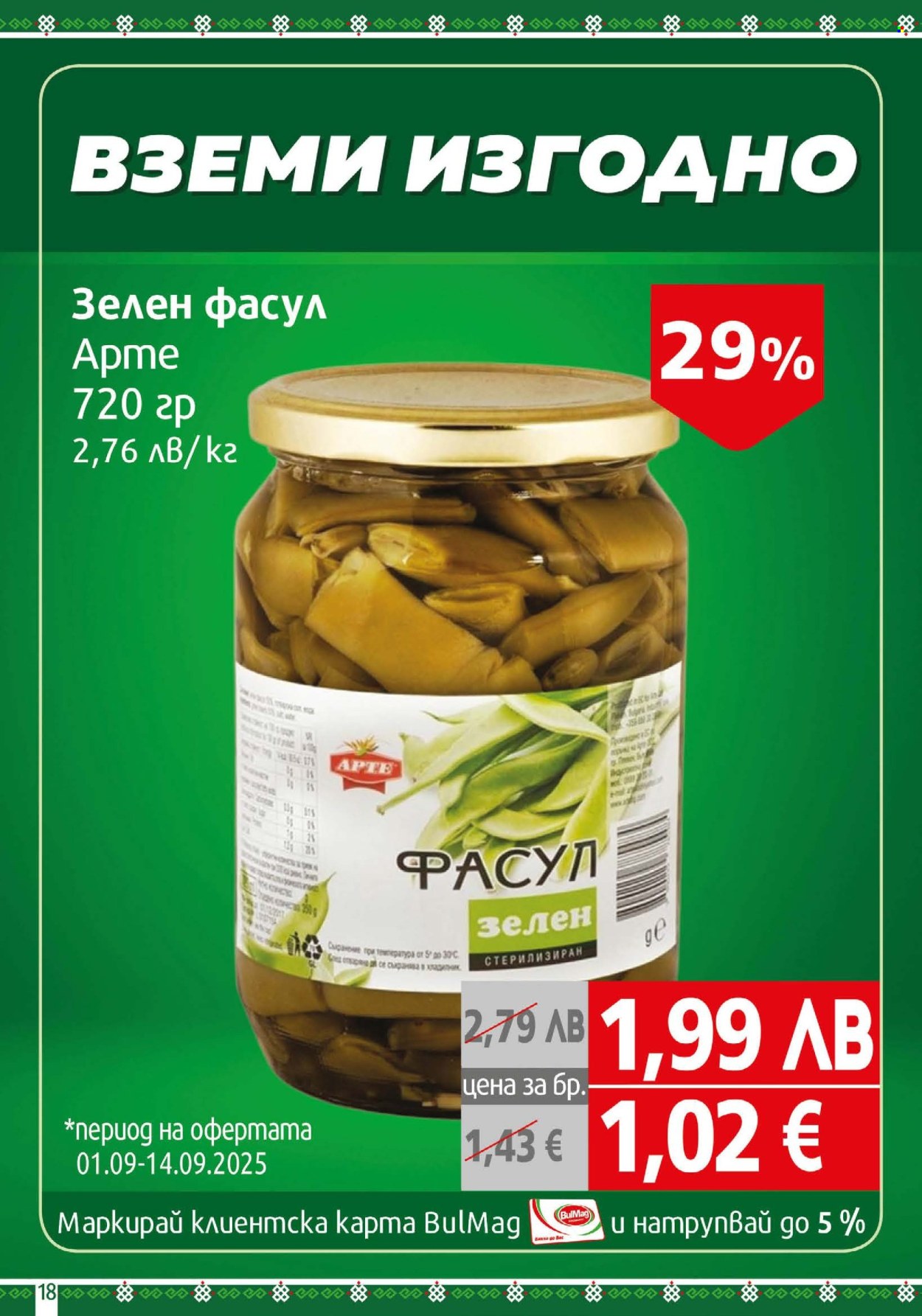 Брошура на BulMag - 01.09.2025 - 07.09.2025. Страница 18