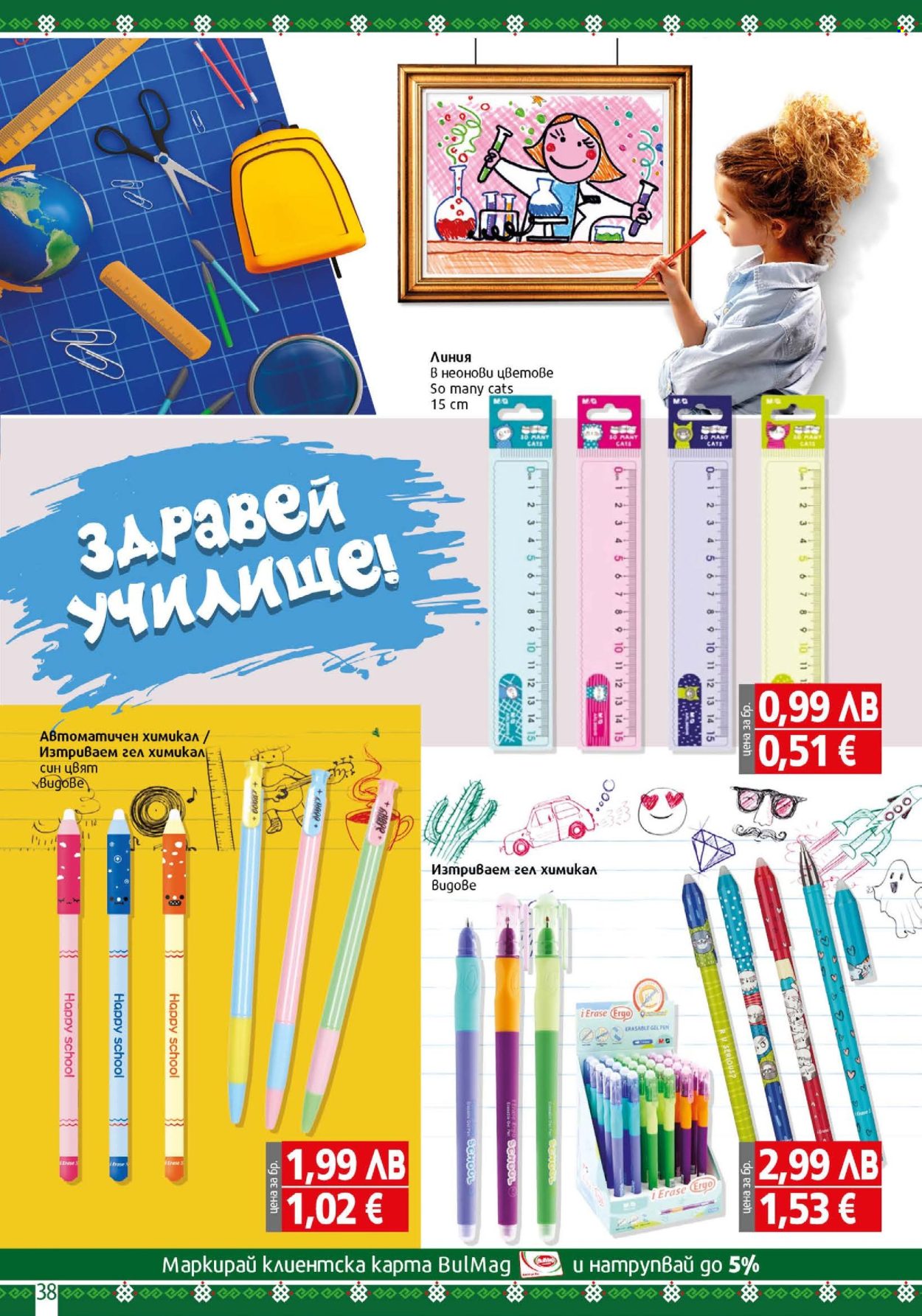 Брошура на BulMag - 01.09.2025 - 07.09.2025. Страница 38