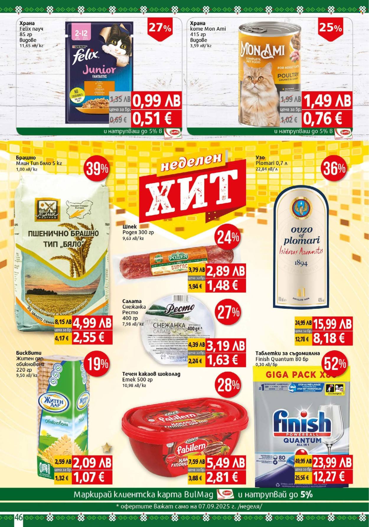 Брошура на BulMag - 01.09.2025 - 07.09.2025. Страница 46