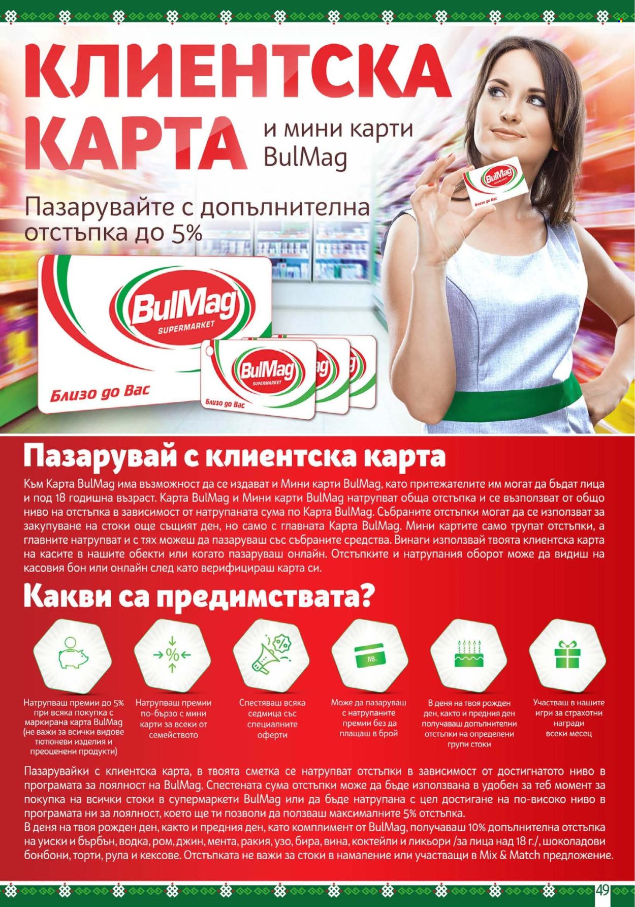 Брошура на BulMag - 01.09.2025 - 07.09.2025. Страница 49