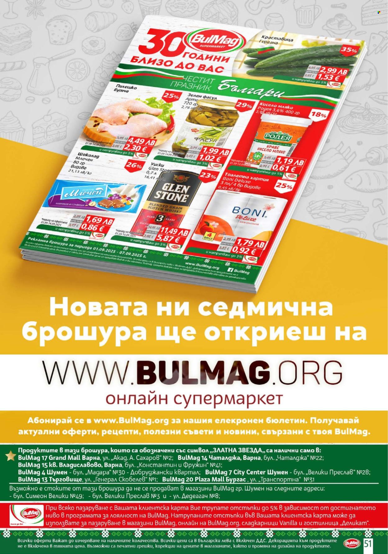 Брошура на BulMag - 01.09.2025 - 07.09.2025. Страница 51