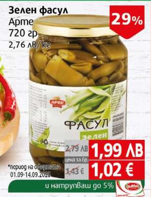 Зелен фасул Арте