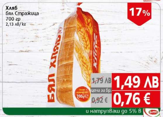 Хляб Бял Стражица