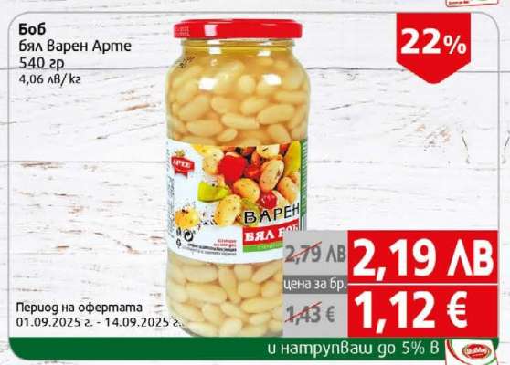 Боб бял Варен Арте